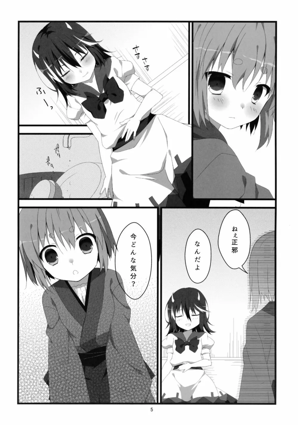 りとる はぴねす! - page6