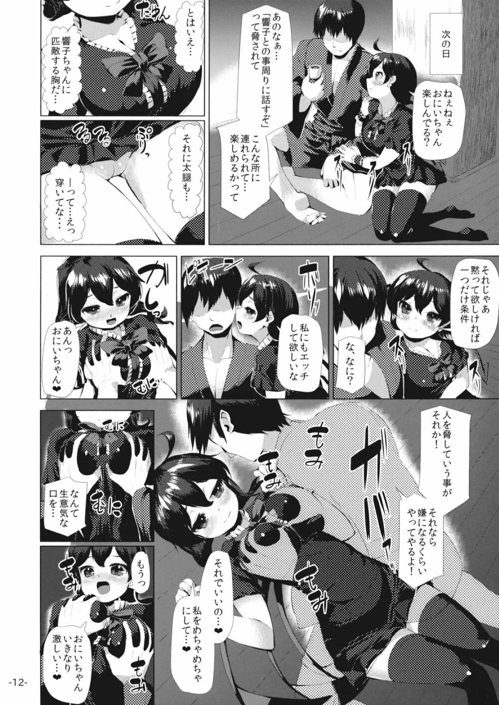 ヨウジュウハーフ&ハーフ - page11