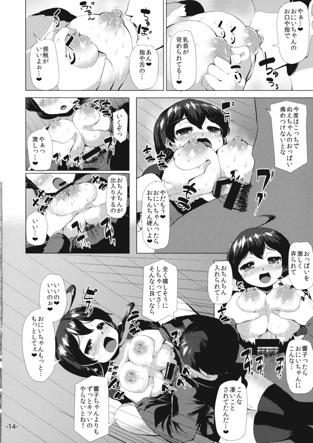 ヨウジュウハーフ&ハーフ - page13