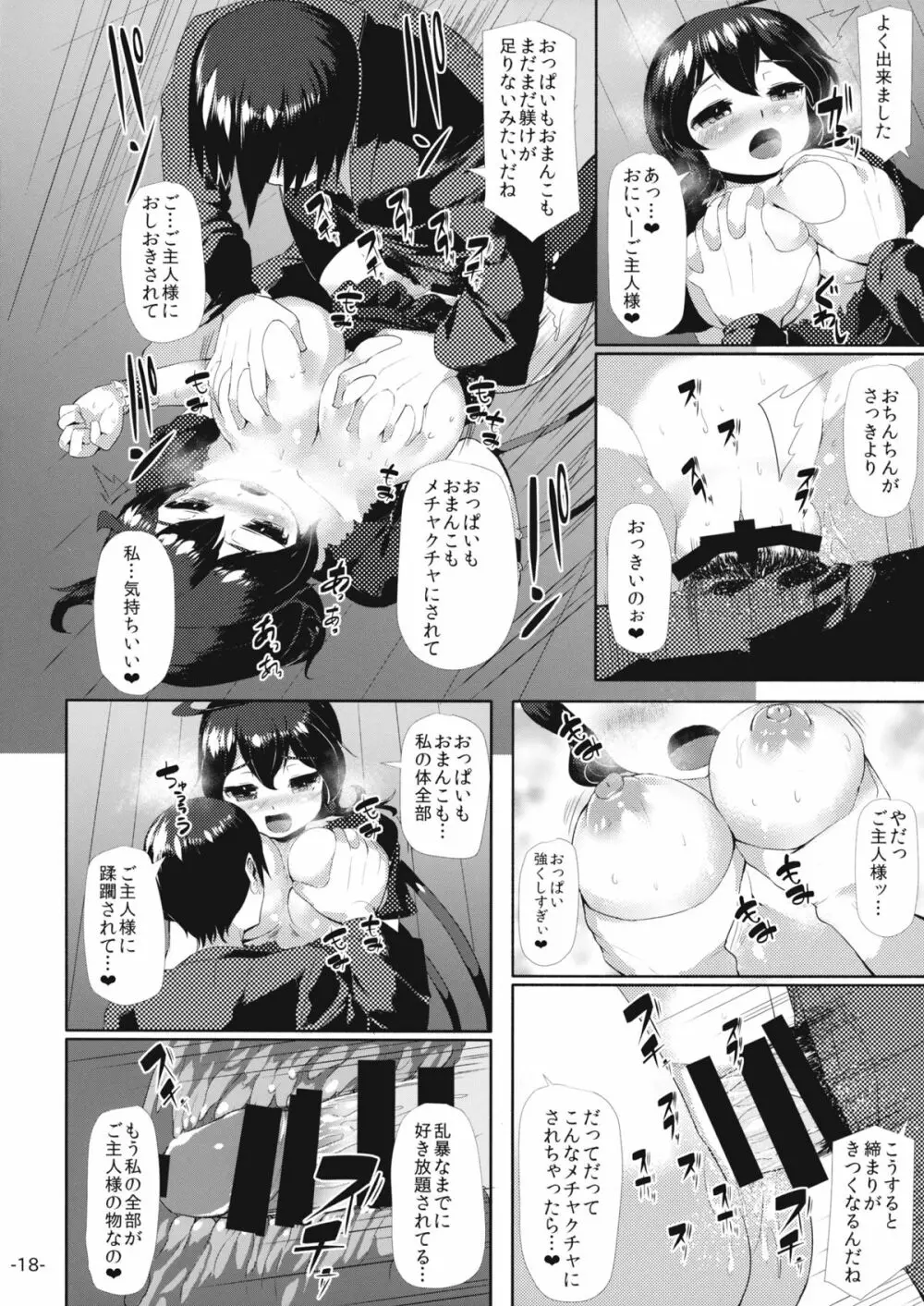 ヨウジュウハーフ&ハーフ - page17