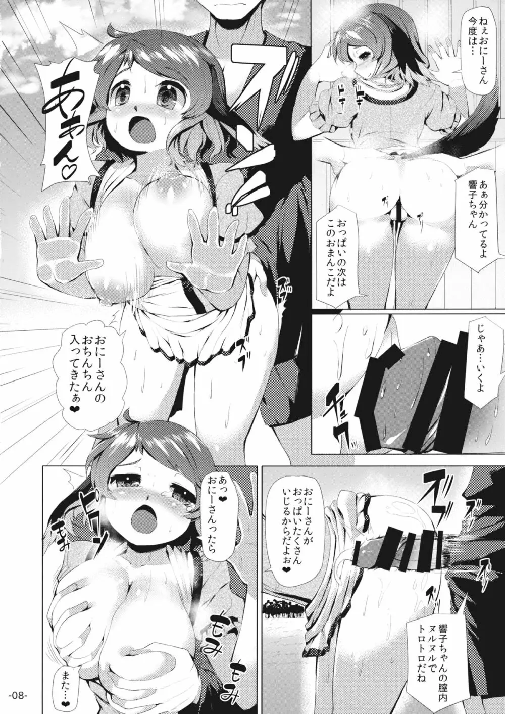 ヨウジュウハーフ&ハーフ - page7