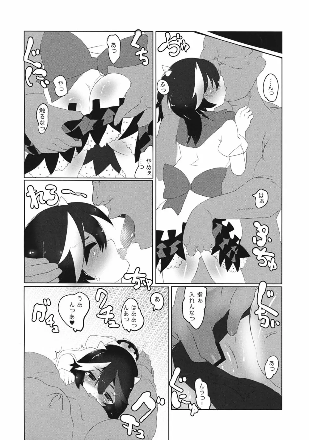 狂鬼人間 - page5