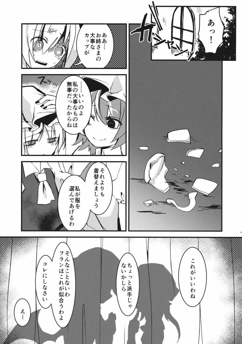 アイ - page18