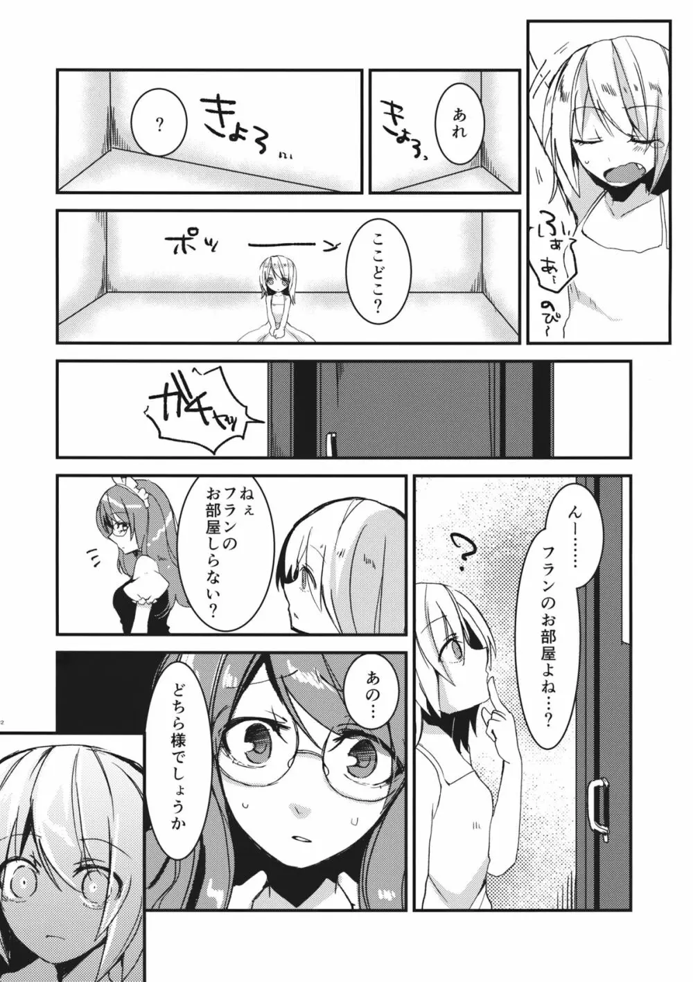 アイ - page31