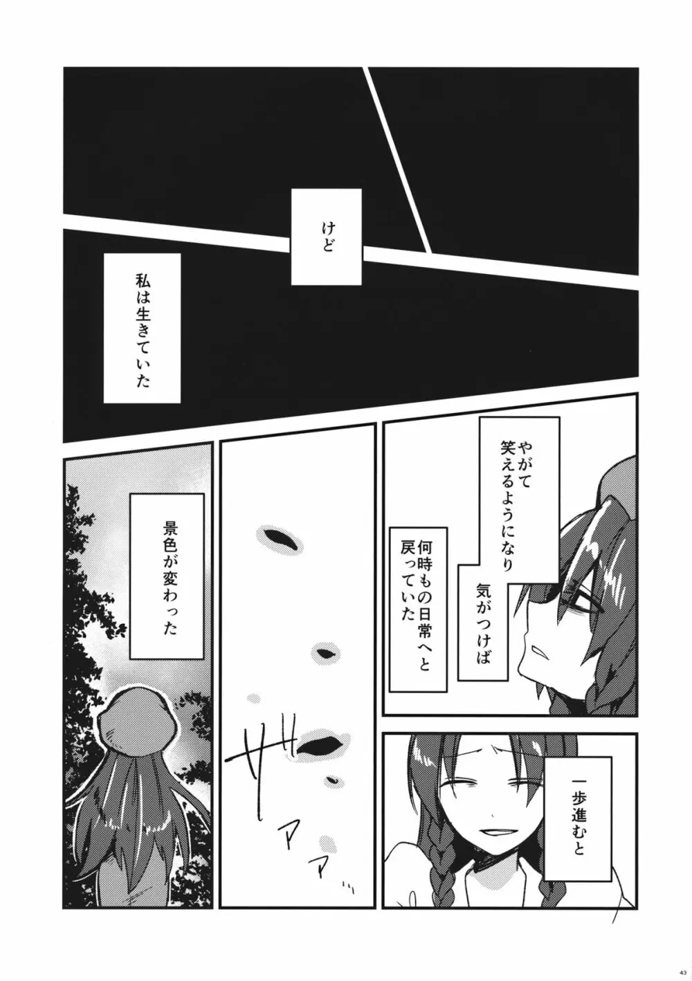 アイ - page42