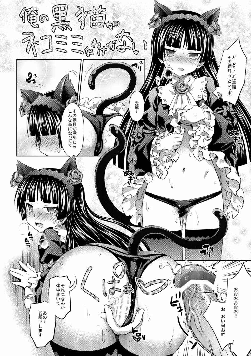黒猫といっしょ - page22