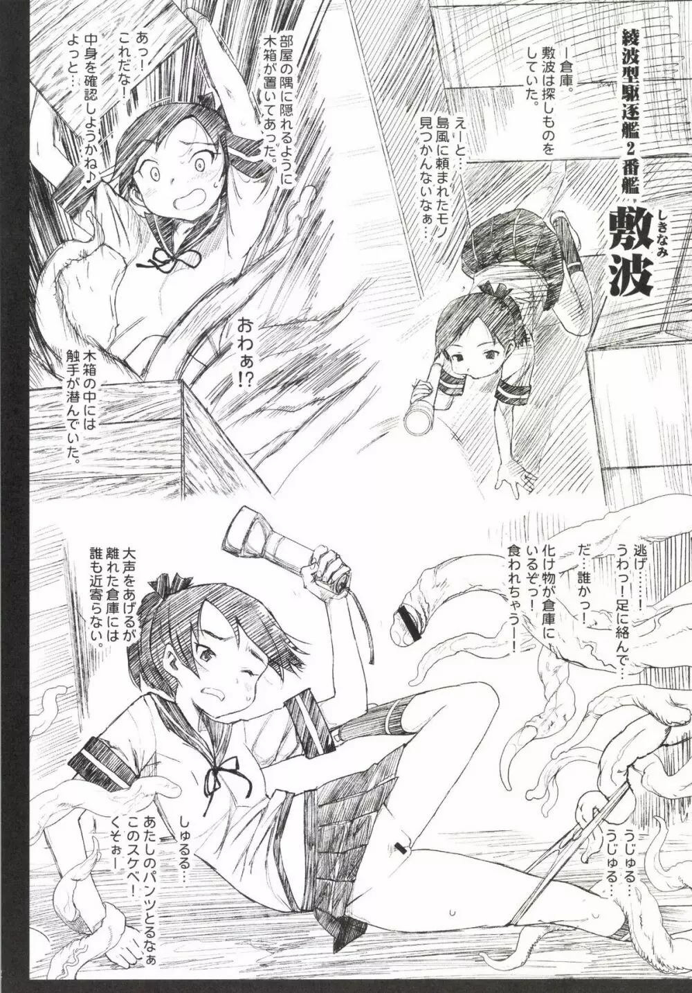 悪堕ち島風3～エロ触手に堕とされる艦娘～ - page34