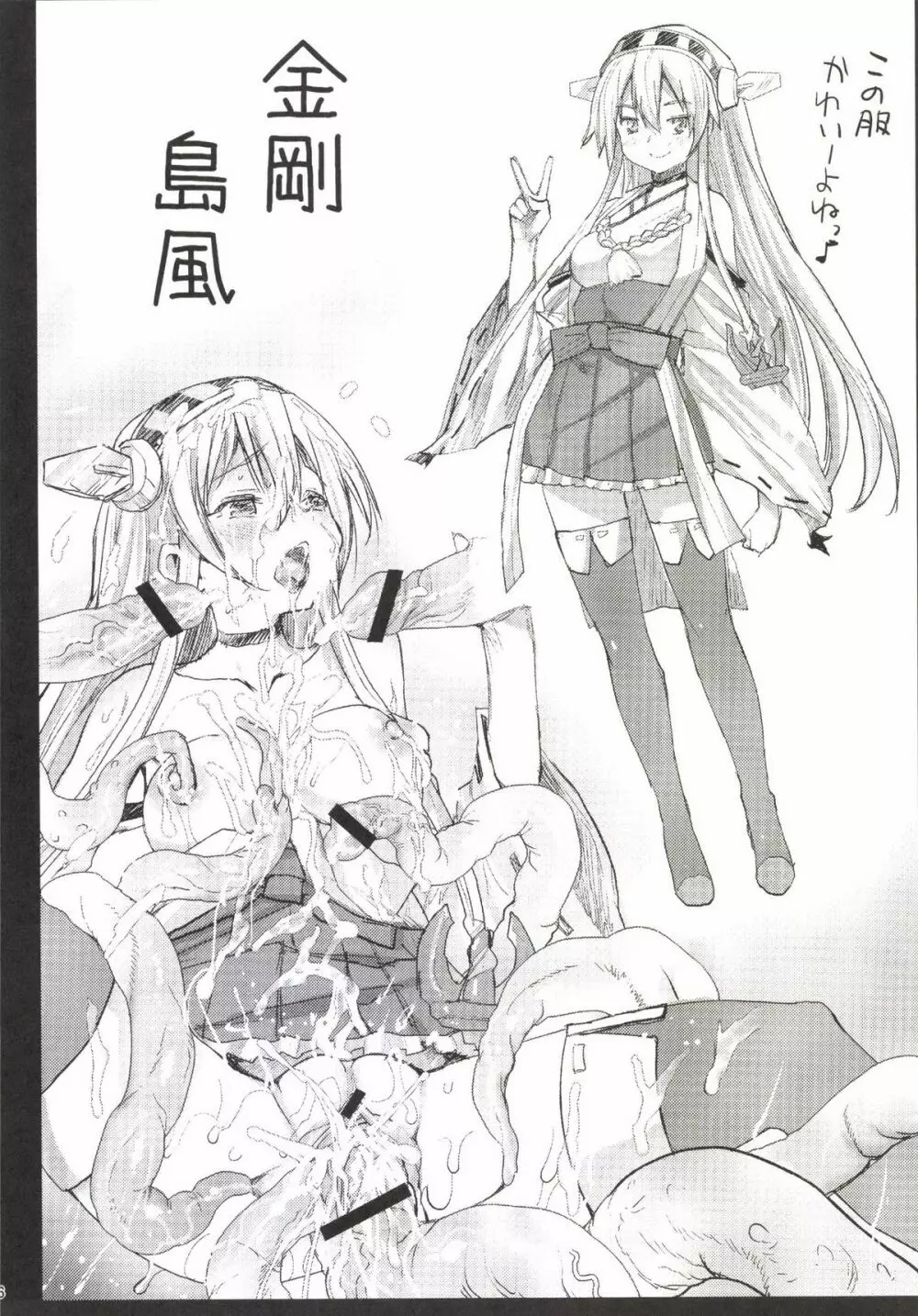 悪堕ち島風3～エロ触手に堕とされる艦娘～ - page38