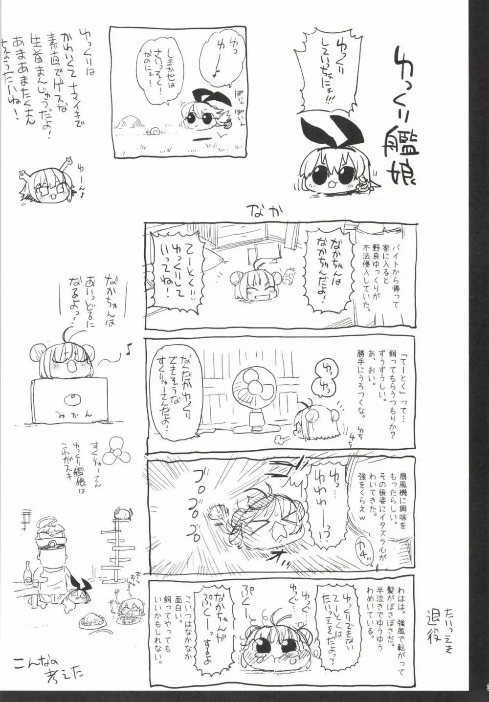 悪堕ち島風3～エロ触手に堕とされる艦娘～ - page39