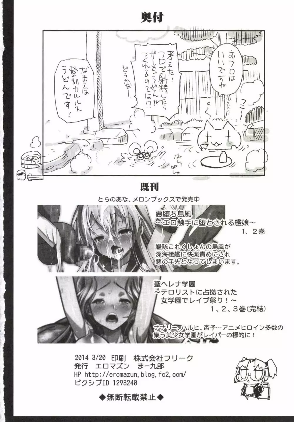 悪堕ち島風3～エロ触手に堕とされる艦娘～ - page40