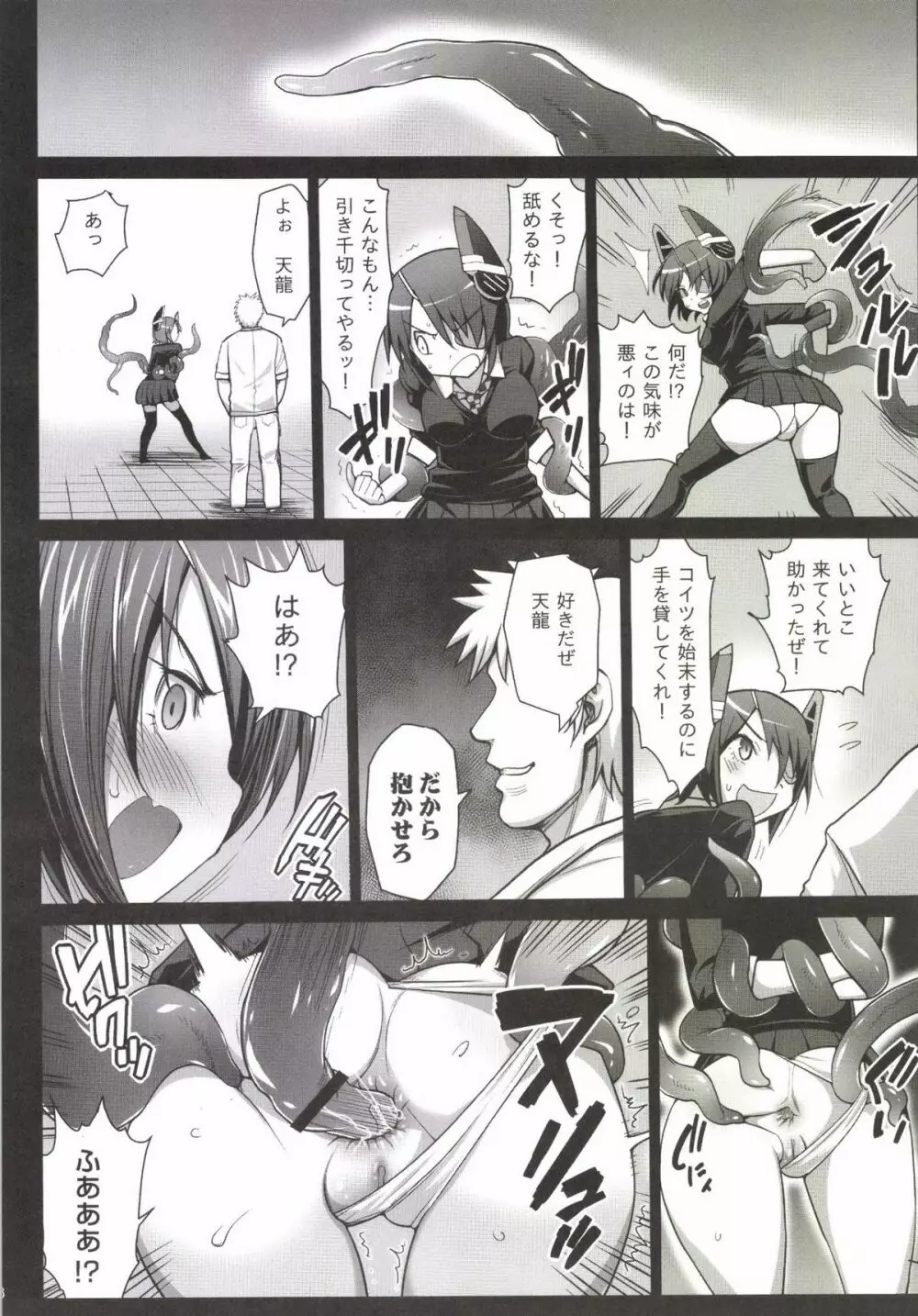 悪堕ち島風3～エロ触手に堕とされる艦娘～ - page8