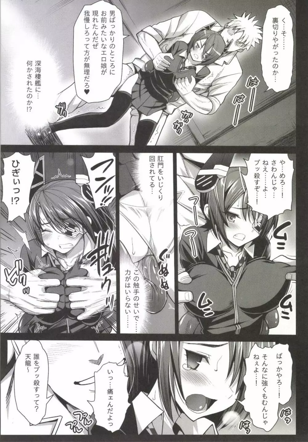 悪堕ち島風3～エロ触手に堕とされる艦娘～ - page9