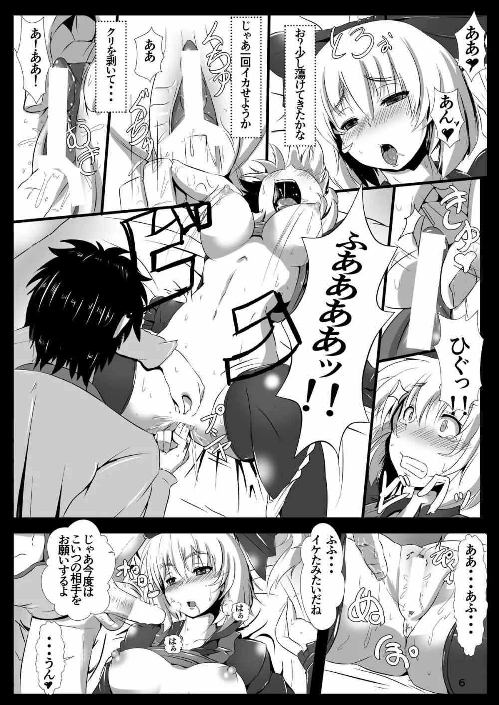 土蜘蛛娘の愛し方。 - page7