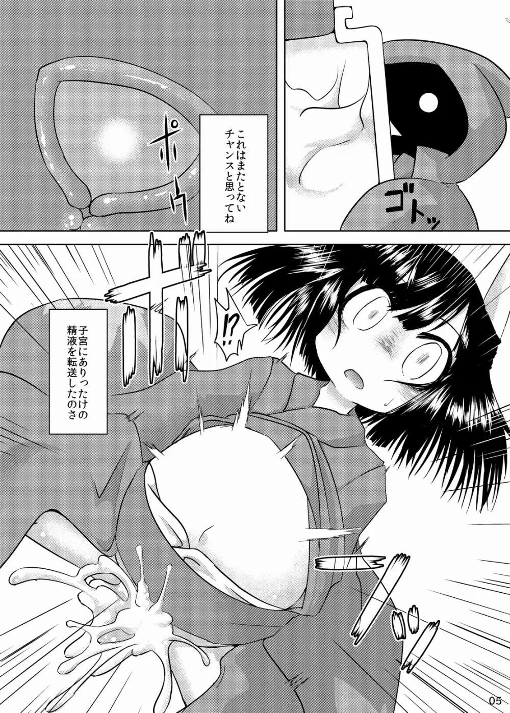 可愛いお腹は大きくさせたい - page4