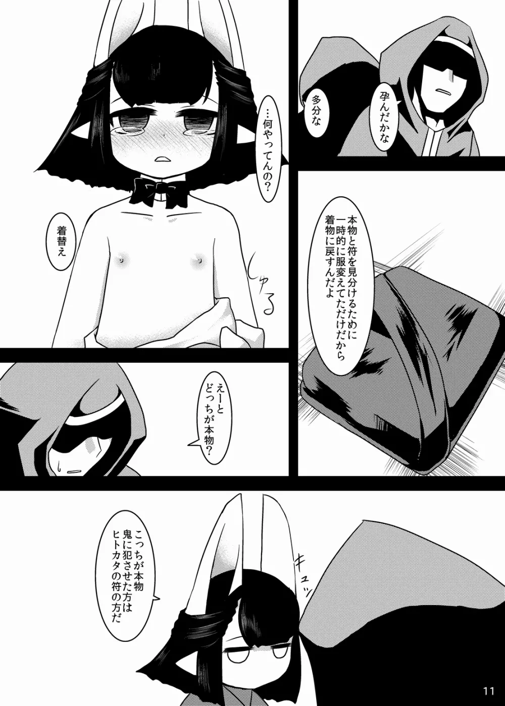 ハサハ大ボテダブル全マシ - page10