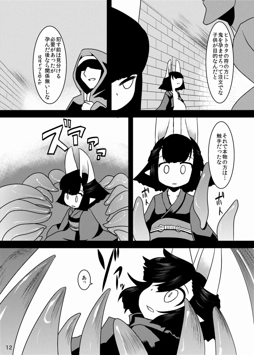 ハサハ大ボテダブル全マシ - page11