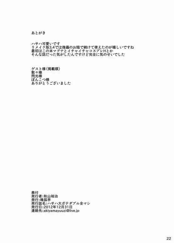 ハサハ大ボテダブル全マシ - page42