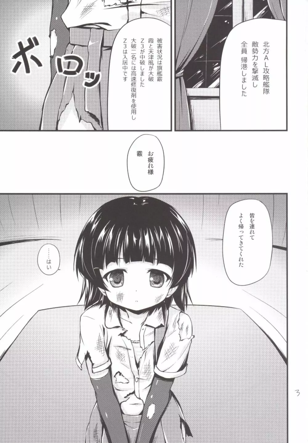 あらすみ - page2