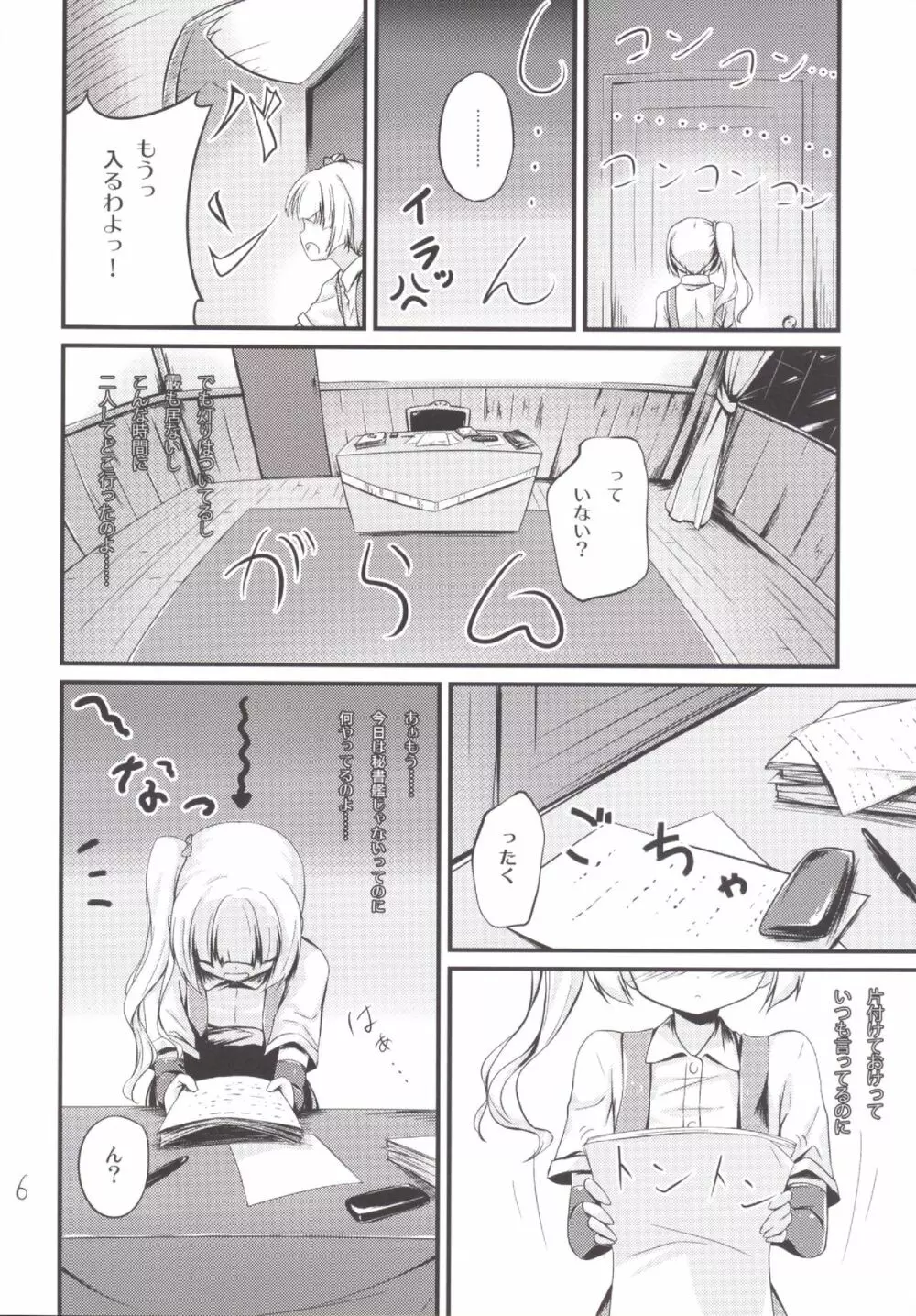 あらすみ - page5