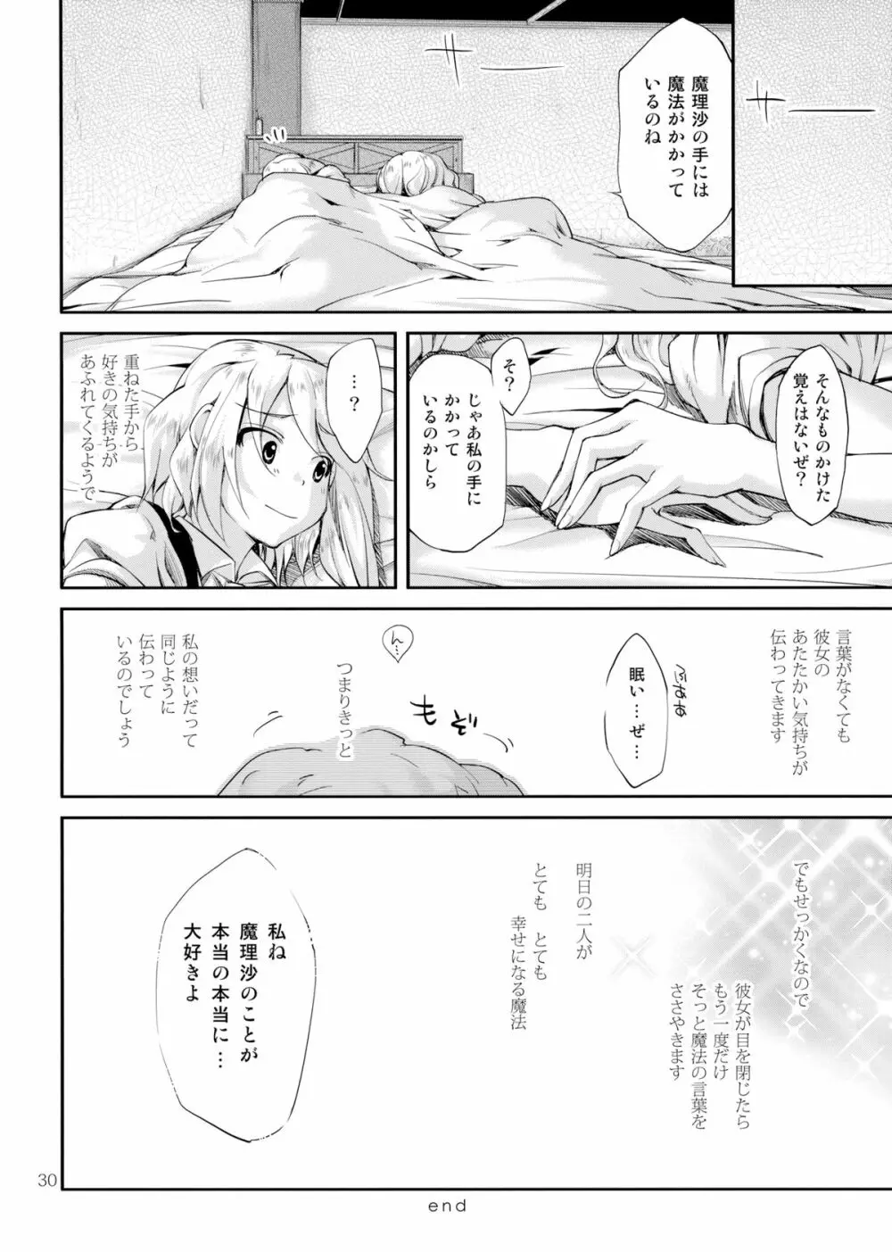 魔法のコトバ - page29