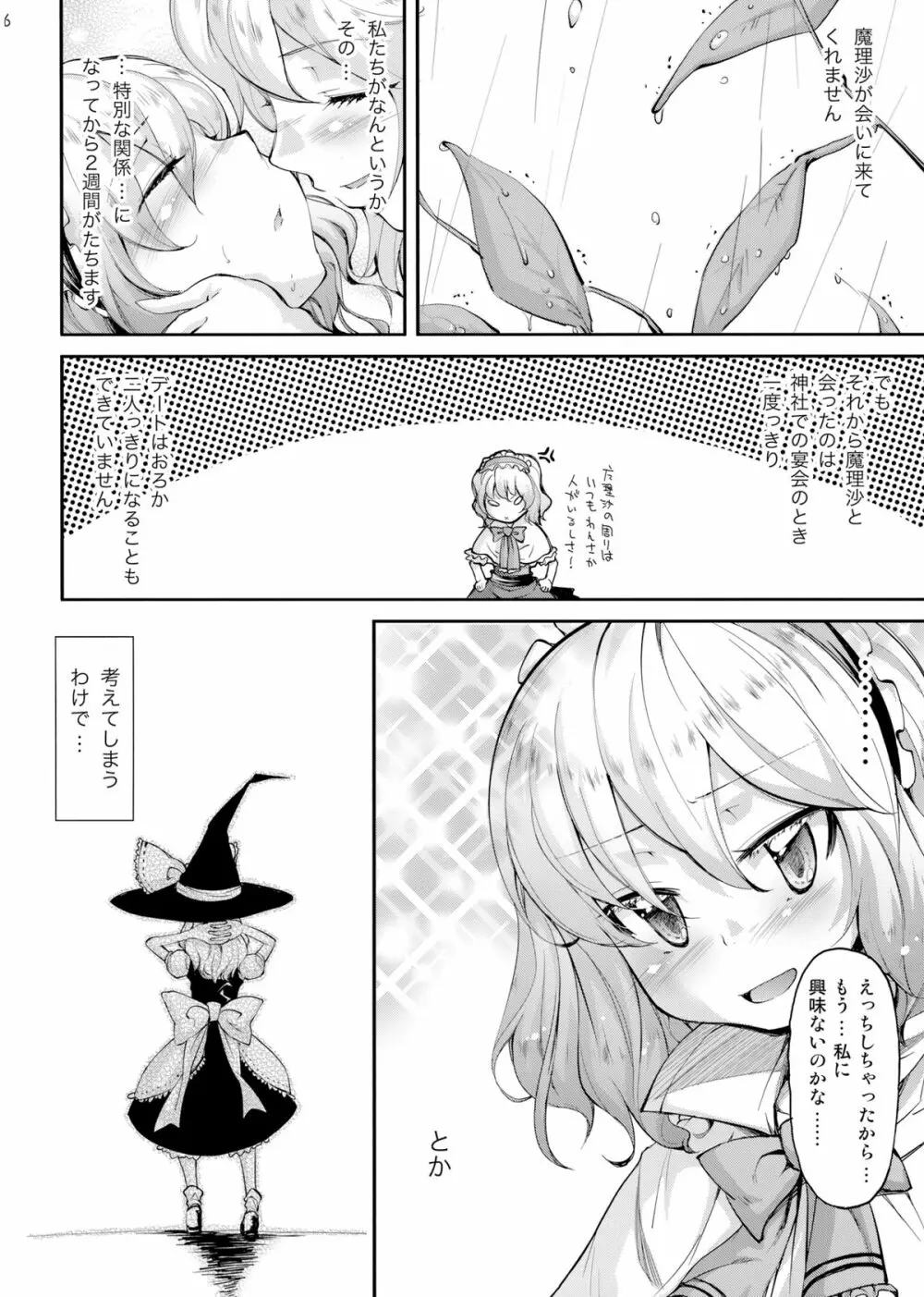 魔法のコトバ - page6