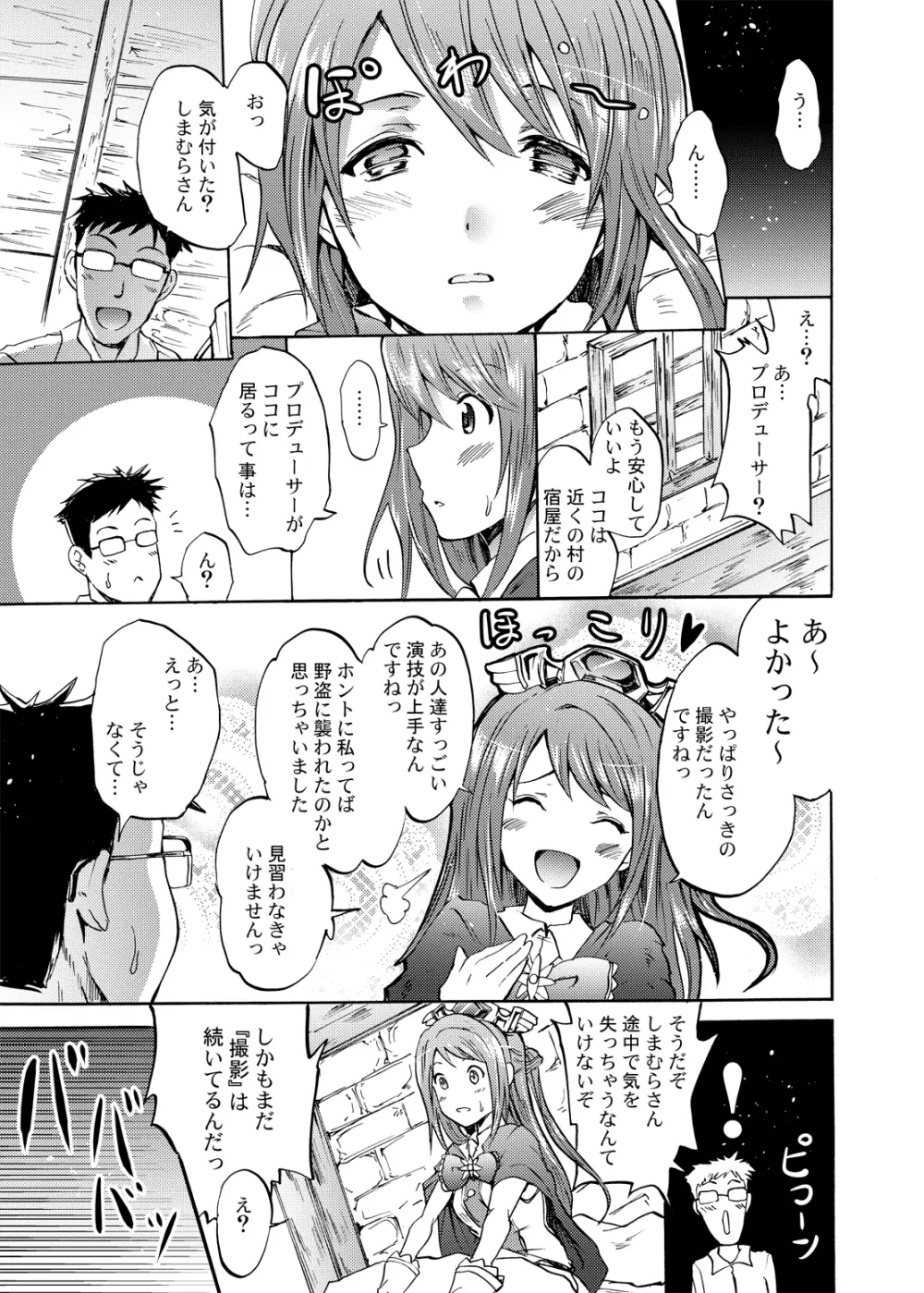 女騎士で「くっ…」な凛ちゃんなう! - page12