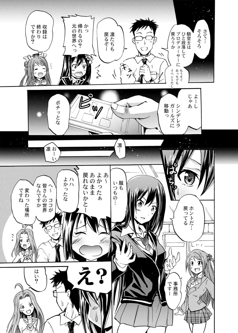 女騎士で「くっ…」な凛ちゃんなう! - page26