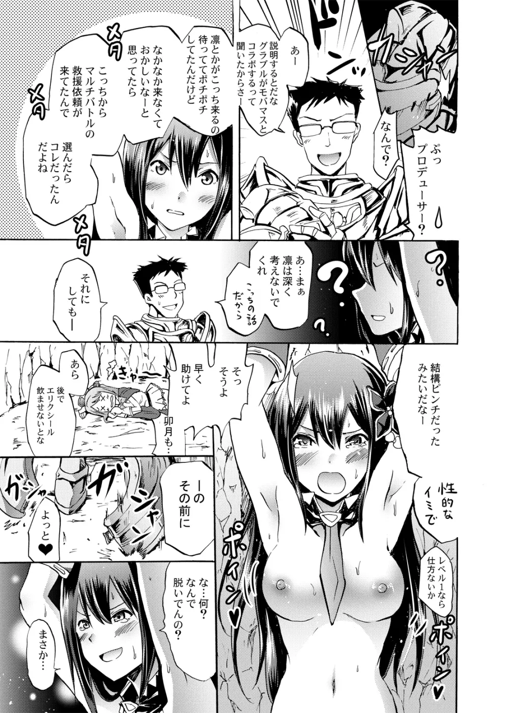 女騎士で「くっ…」な凛ちゃんなう! - page6