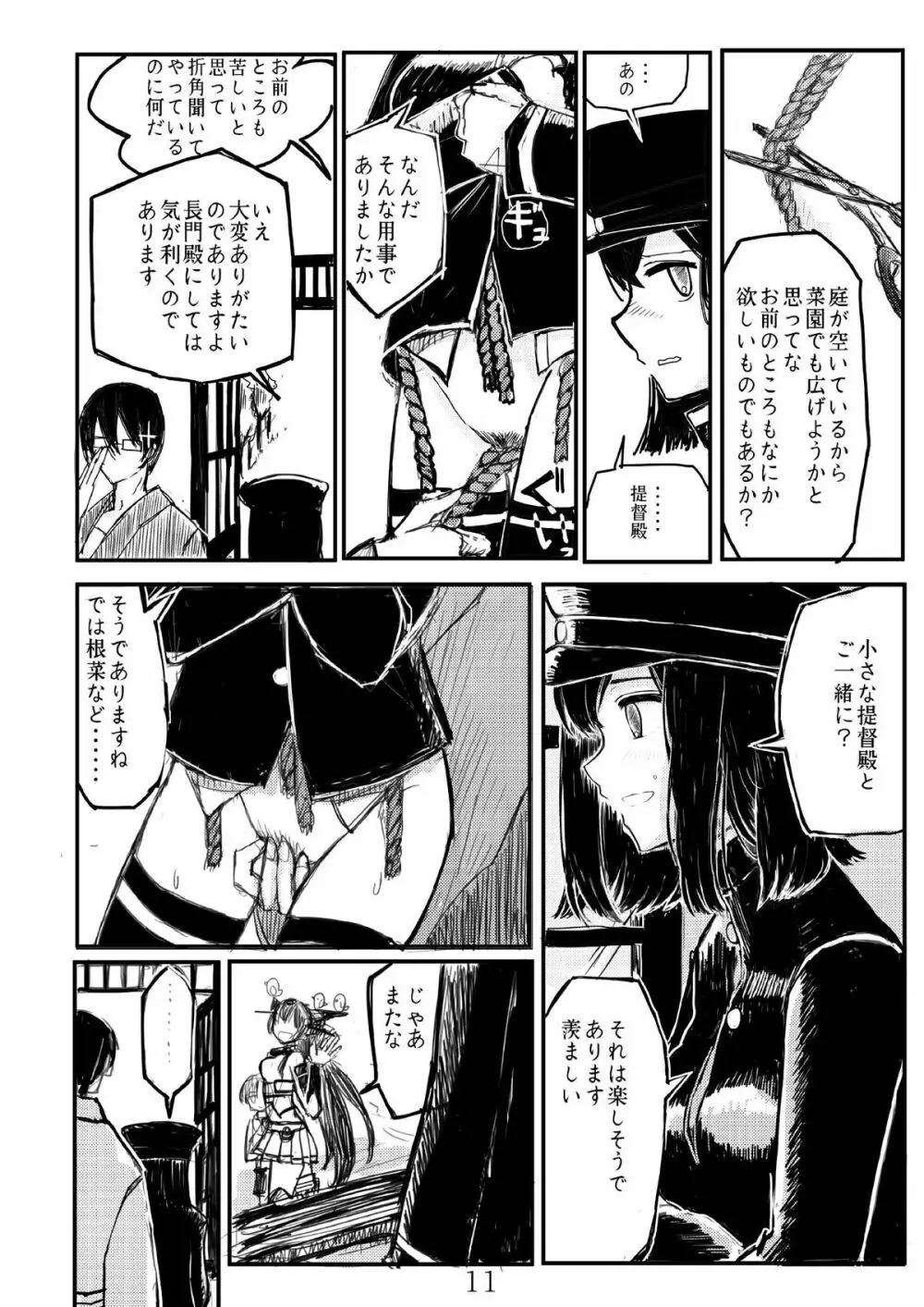 あきつ丸セクスアリス改 - page10