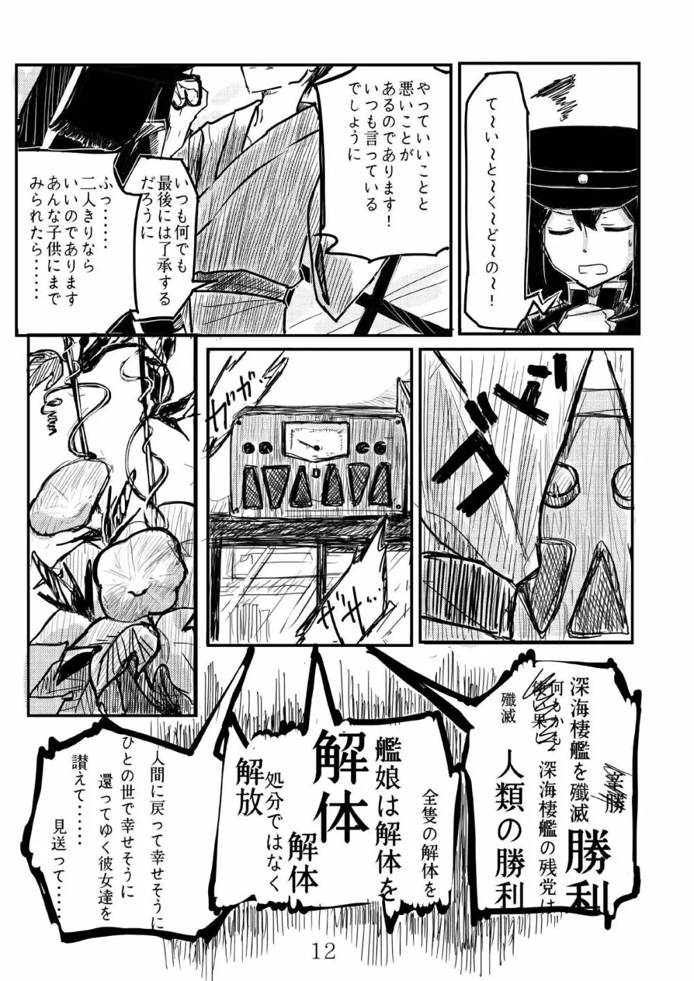 あきつ丸セクスアリス改 - page11