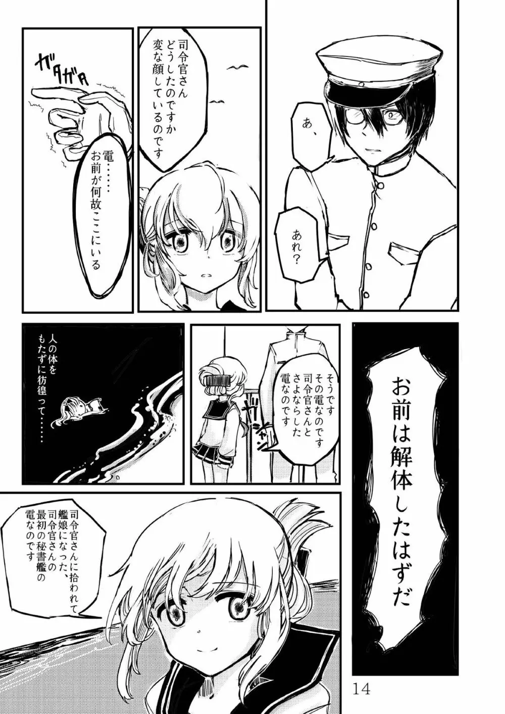 あきつ丸セクスアリス改 - page13