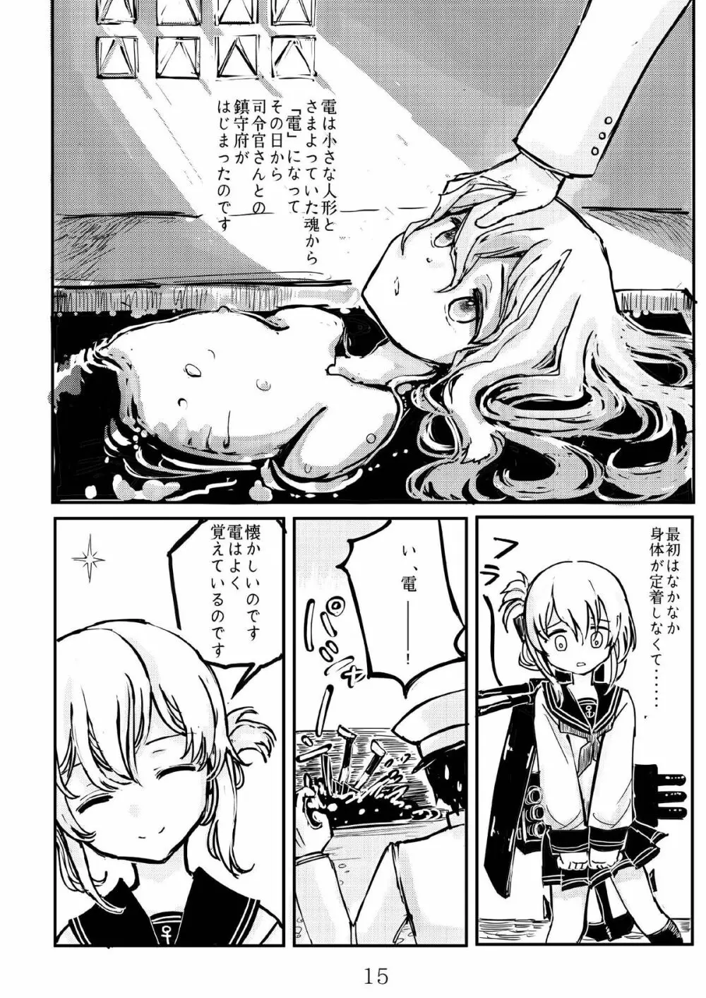 あきつ丸セクスアリス改 - page14