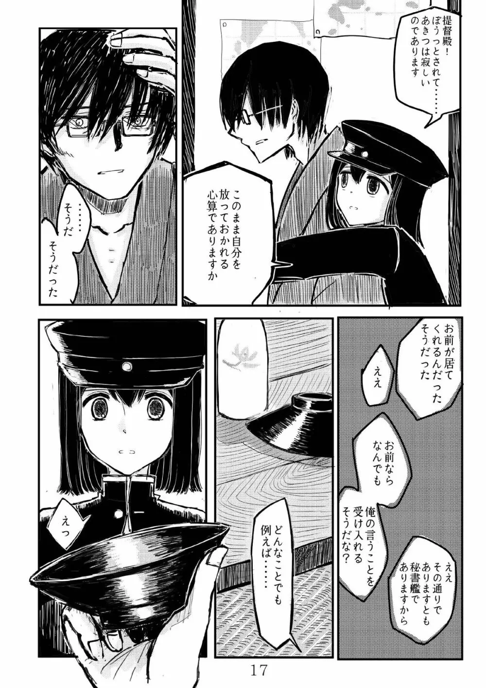 あきつ丸セクスアリス改 - page16