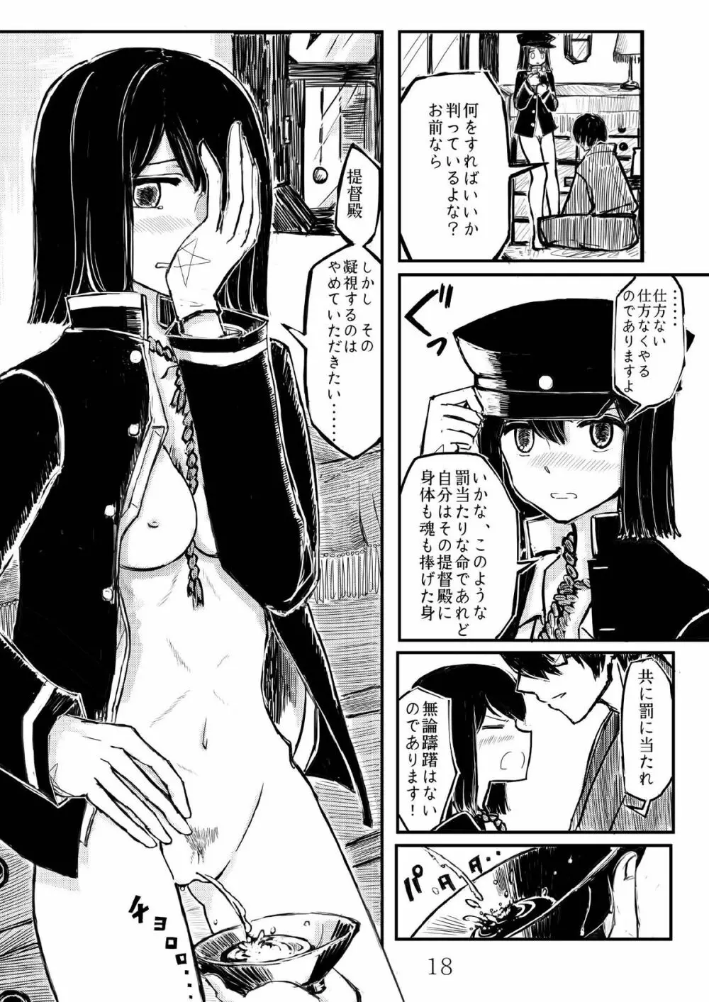 あきつ丸セクスアリス改 - page17