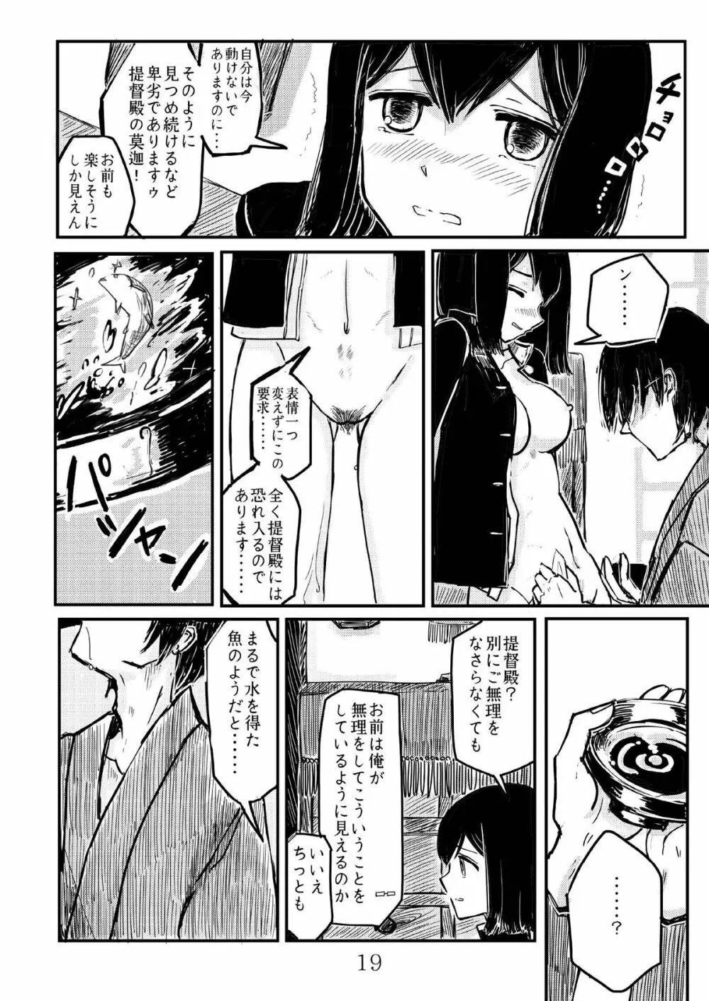 あきつ丸セクスアリス改 - page18