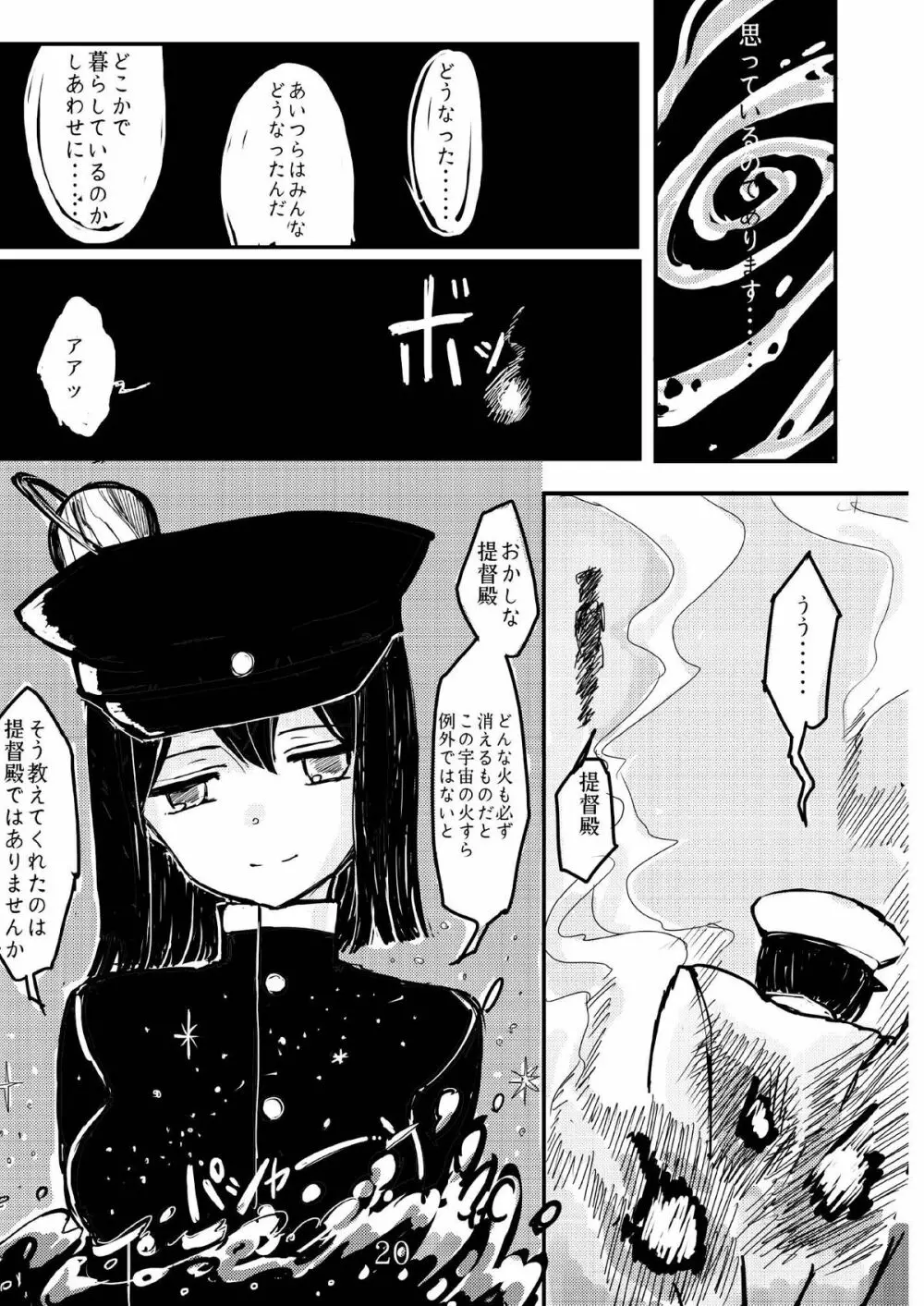 あきつ丸セクスアリス改 - page19