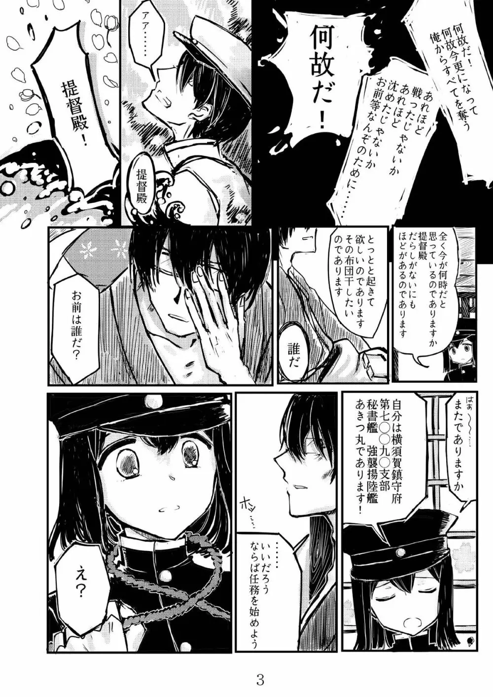 あきつ丸セクスアリス改 - page2