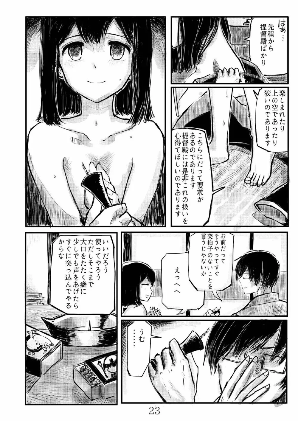 あきつ丸セクスアリス改 - page22