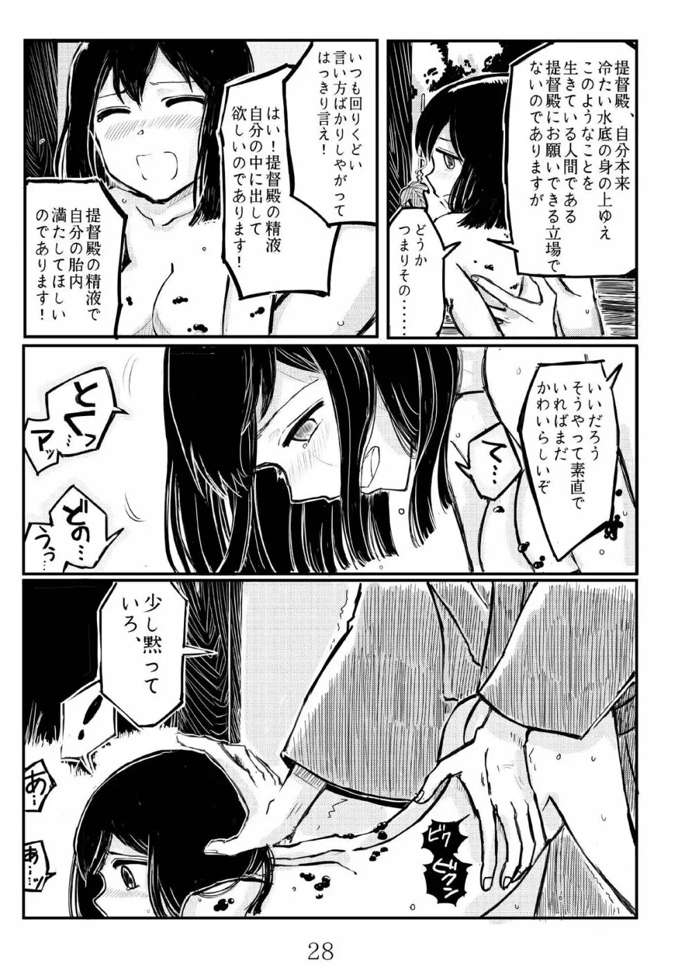 あきつ丸セクスアリス改 - page27