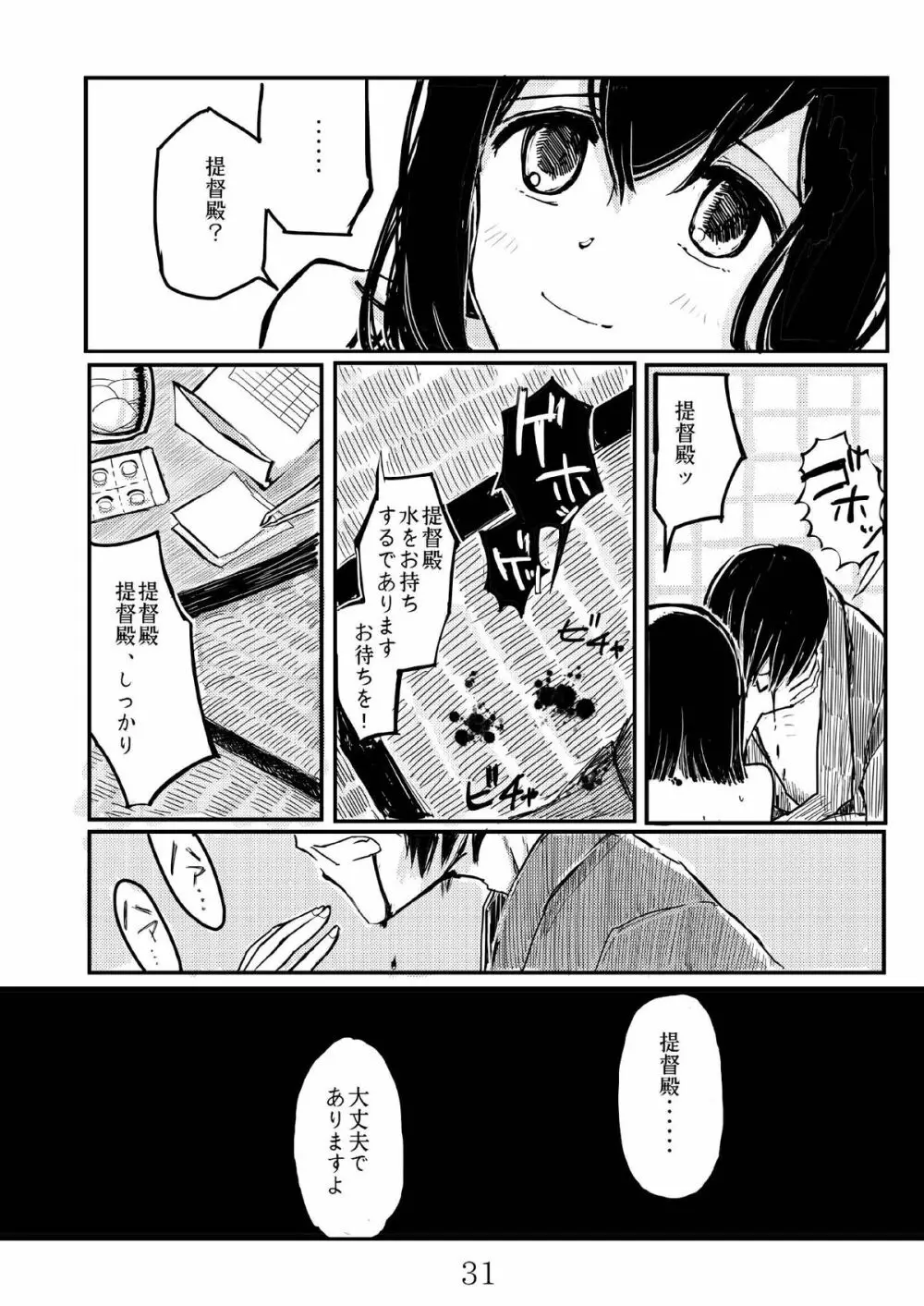 あきつ丸セクスアリス改 - page30