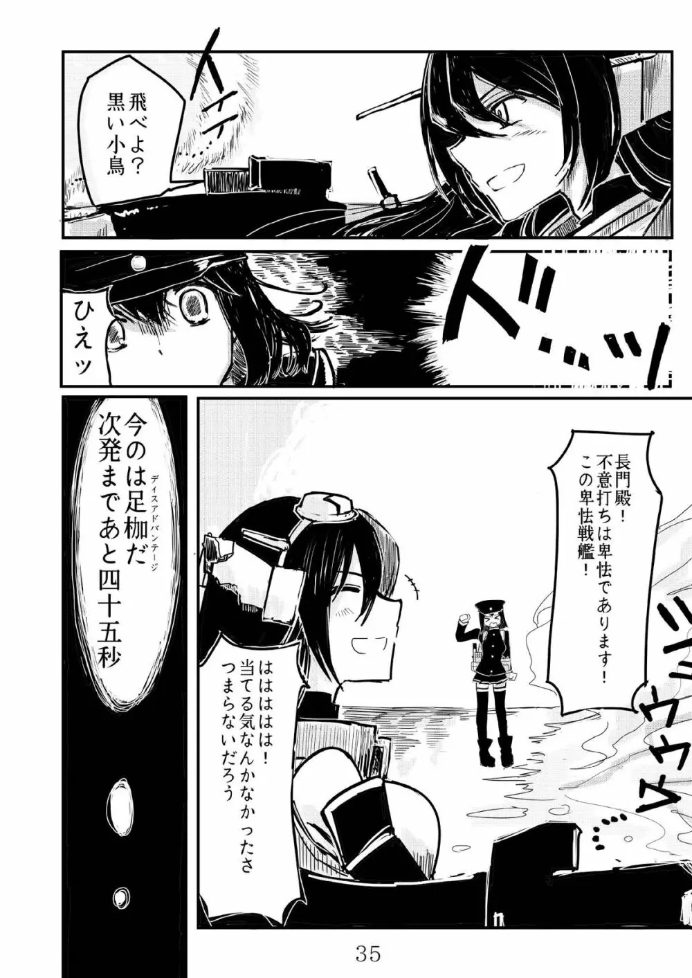 あきつ丸セクスアリス改 - page34