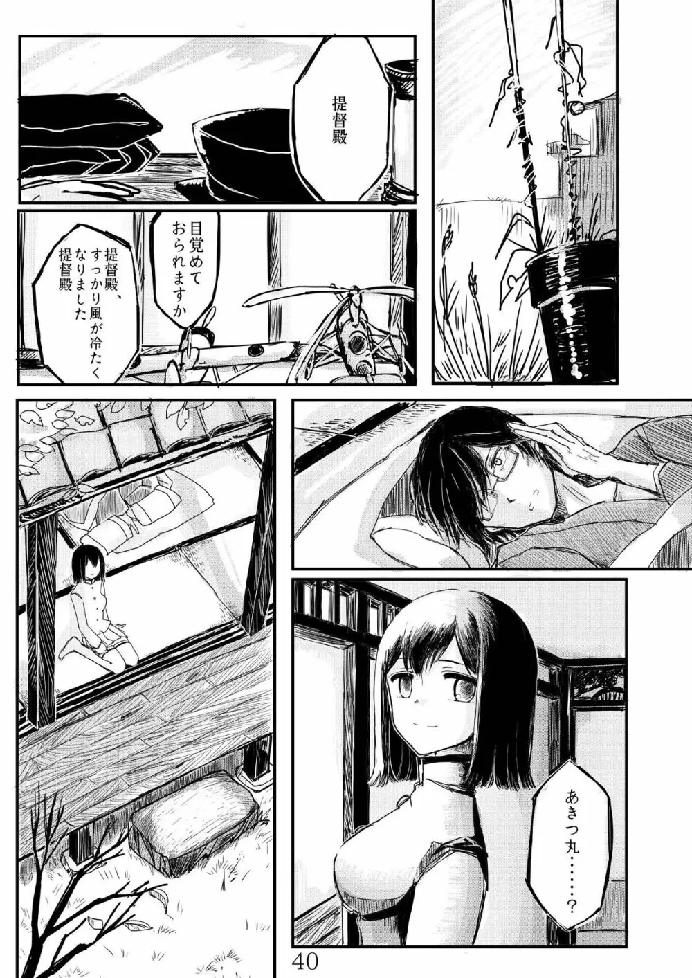 あきつ丸セクスアリス改 - page39