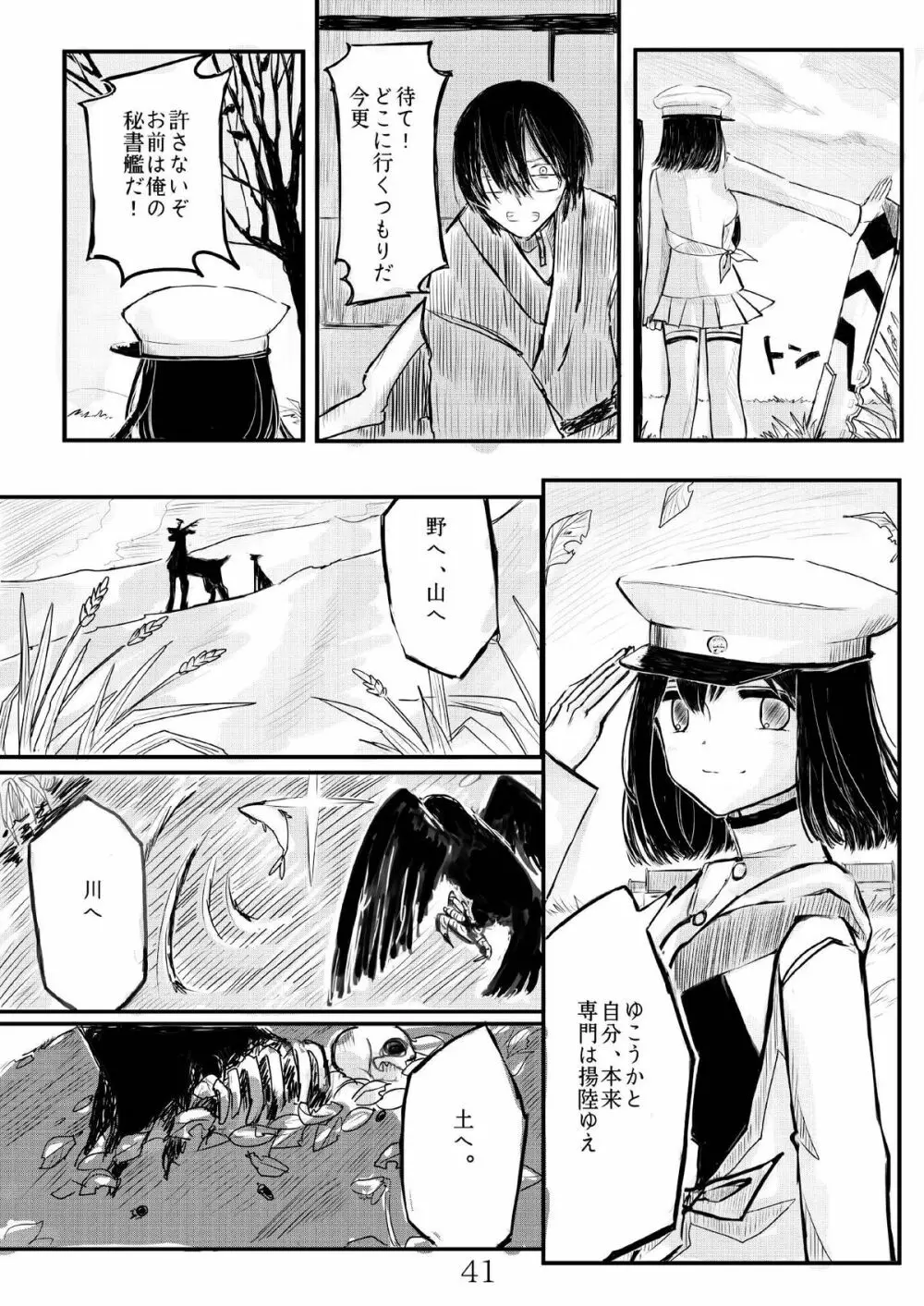 あきつ丸セクスアリス改 - page40