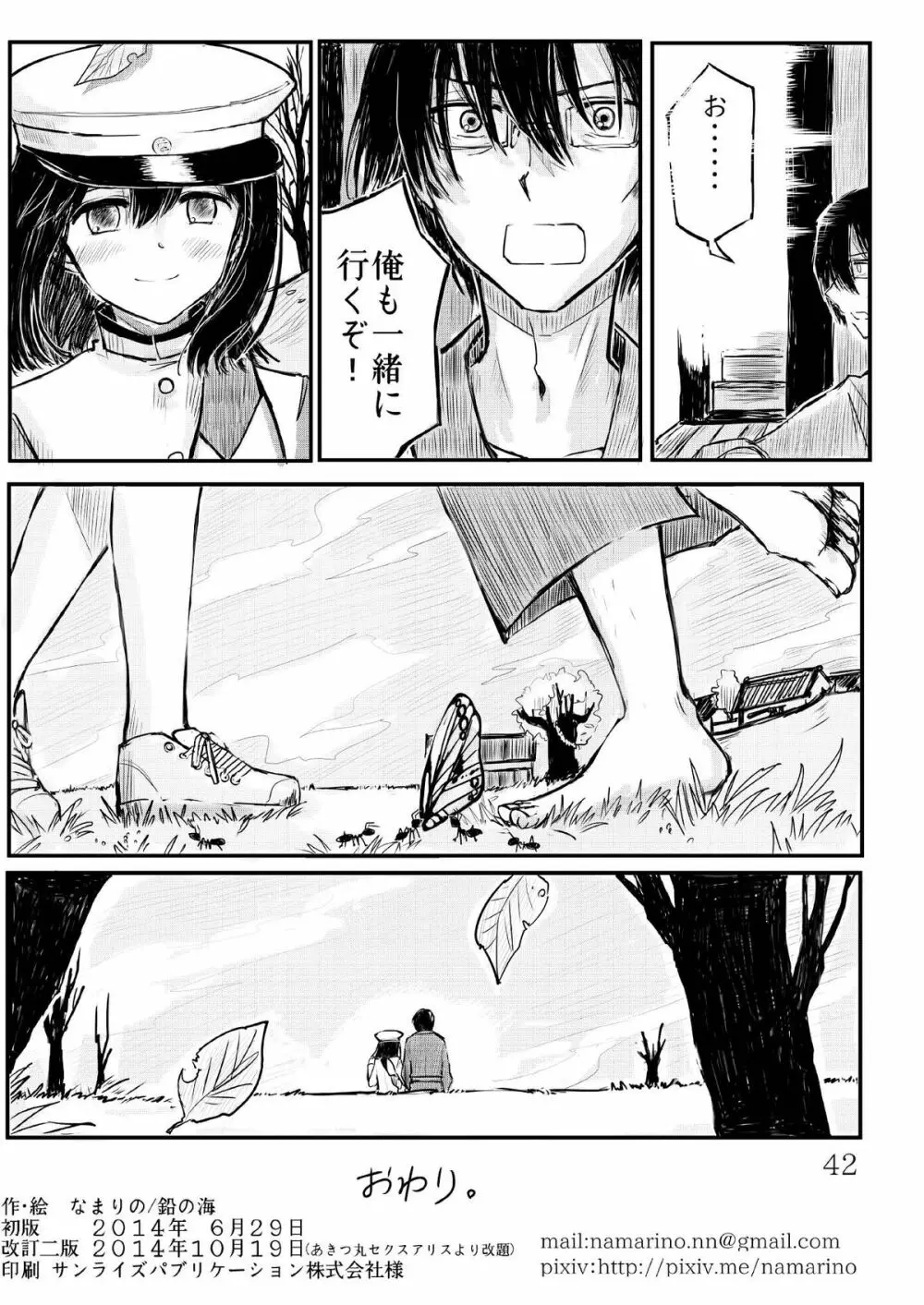 あきつ丸セクスアリス改 - page41