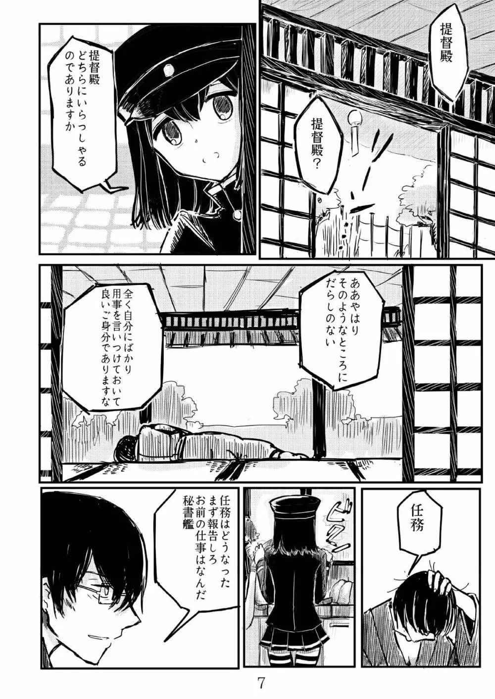 あきつ丸セクスアリス改 - page6