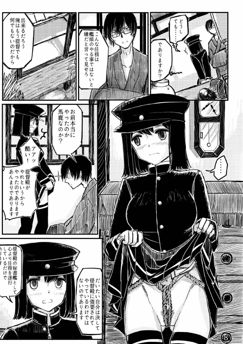 あきつ丸セクスアリス改 - page7