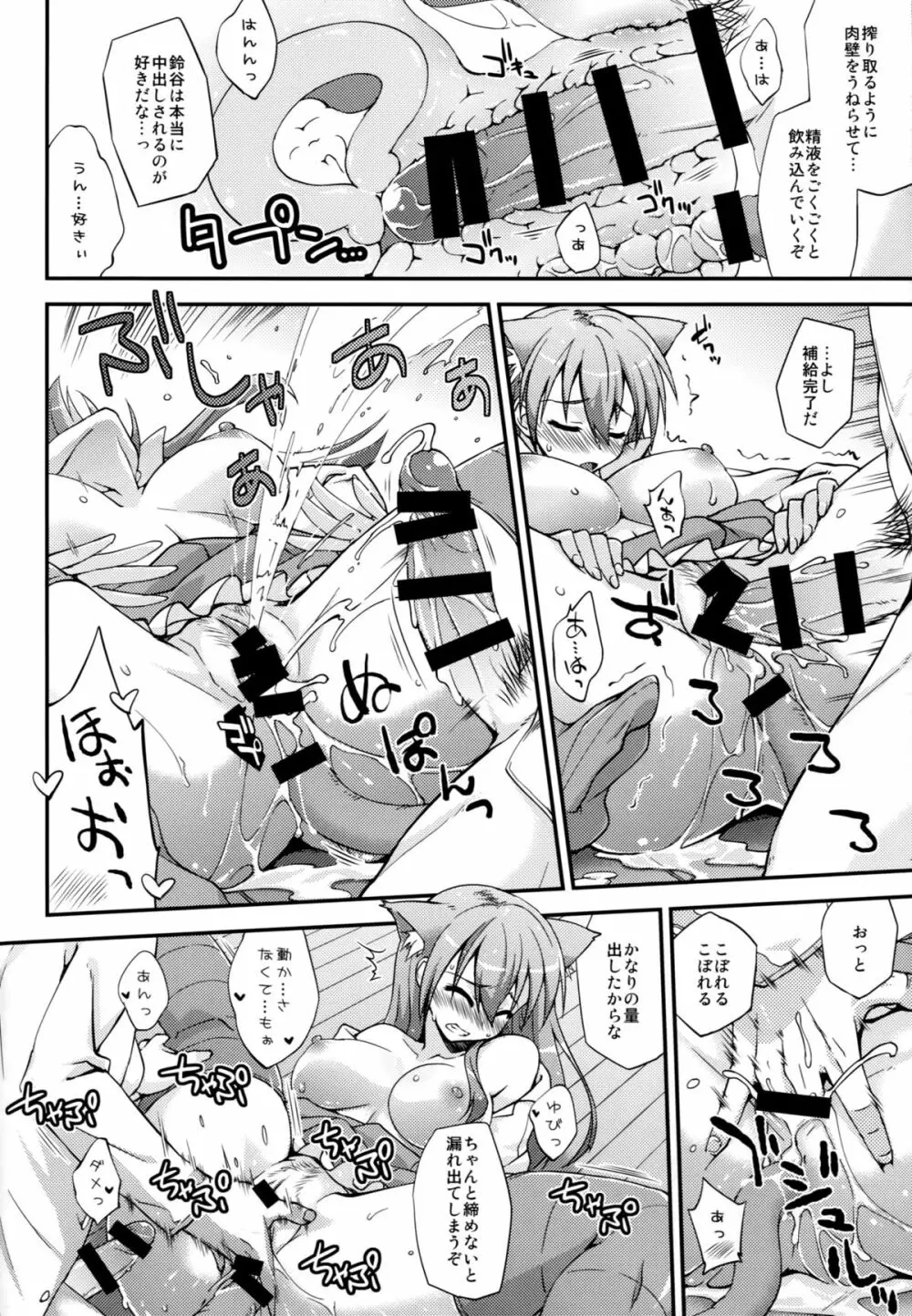 鈴谷とどうする？ナニしちゃう？3 - page15