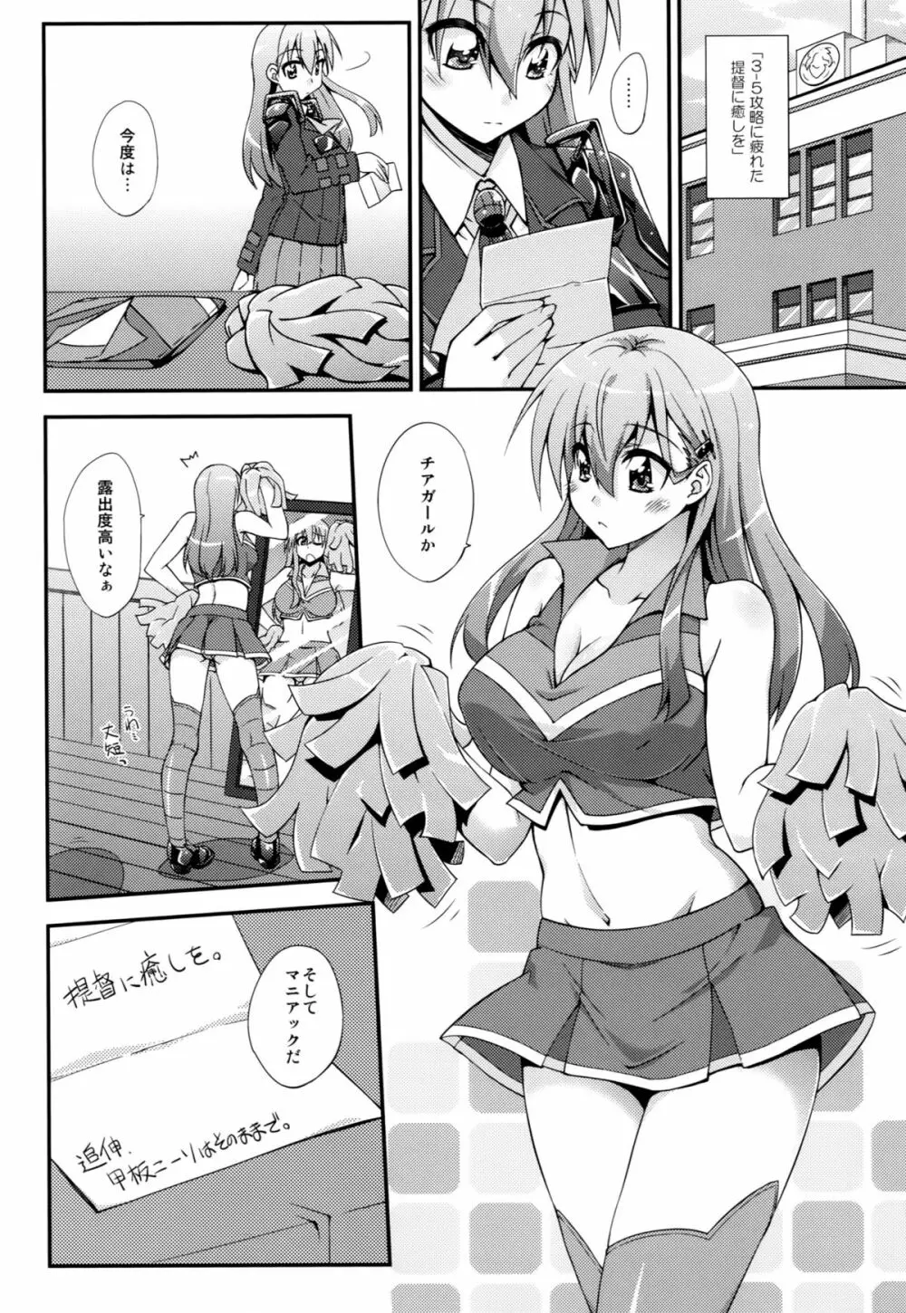 鈴谷とどうする？ナニしちゃう？3 - page23