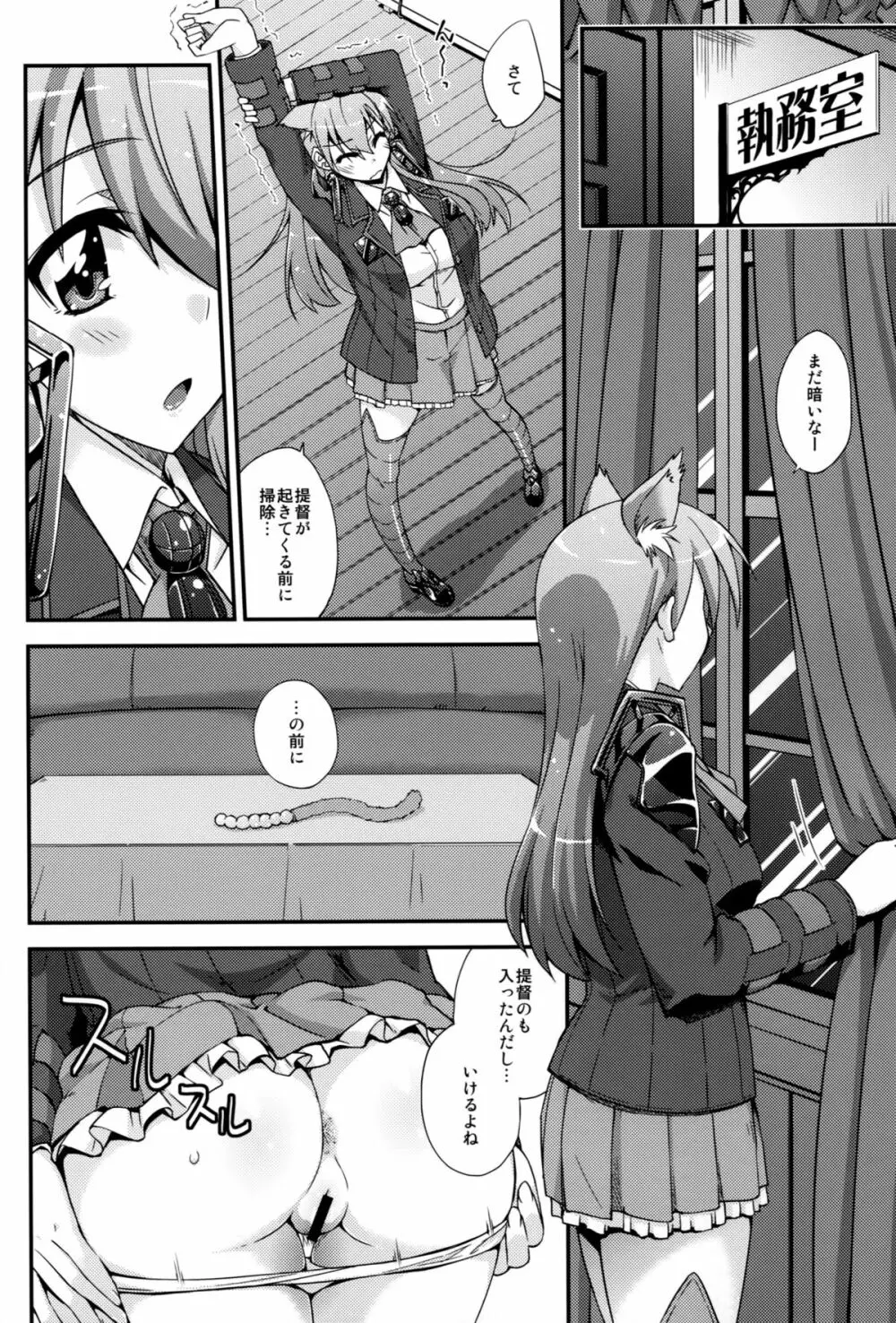 鈴谷とどうする？ナニしちゃう？3 - page5