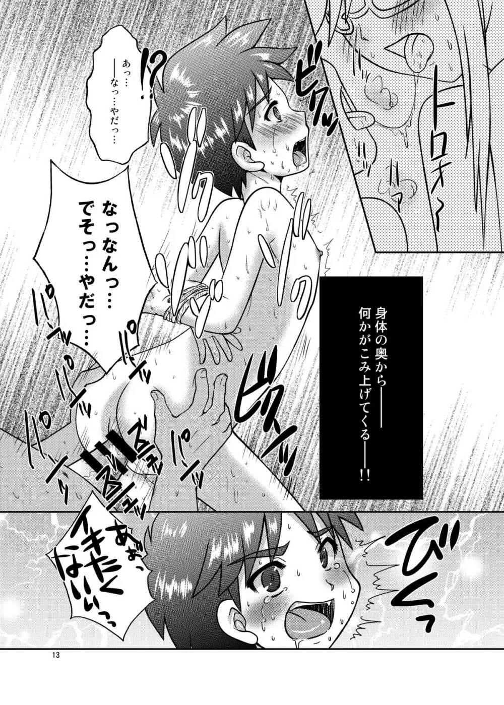 僕は身代わりマネージャー01 - page13